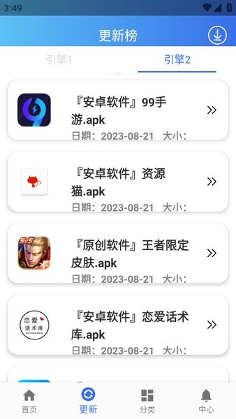软件天堂app软件截图3