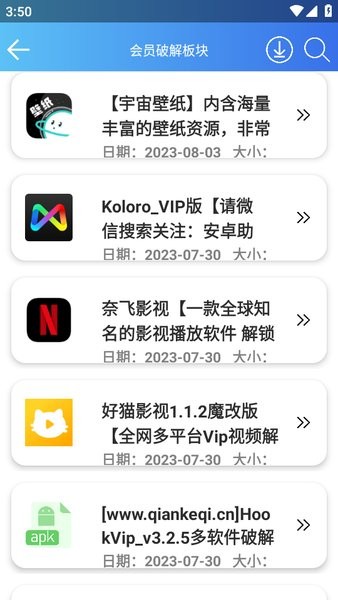 软件天堂app软件截图4