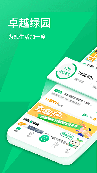 卓越绿园app截图1