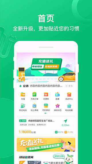 卓越绿园app截图5