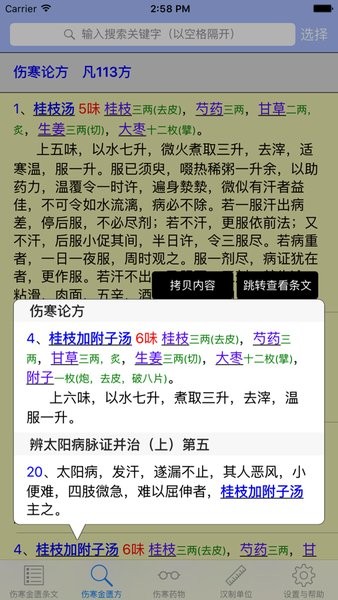 伤寒论查阅app下载