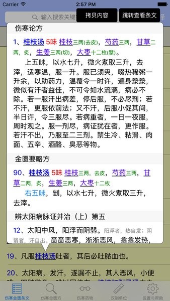 伤寒论查阅安卓版截图1