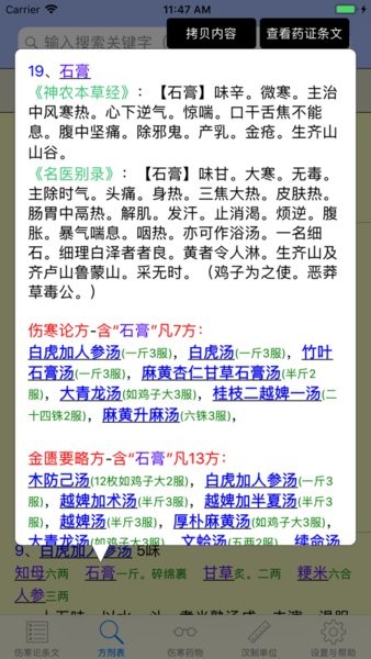 伤寒论查阅安卓版截图2