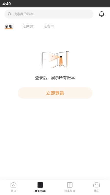 神象云账本截图1
