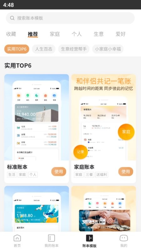 神象云账本截图2