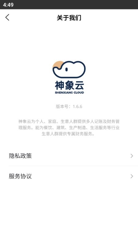 神象云账本截图3