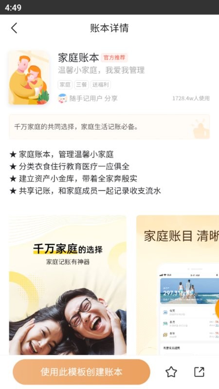 神象云账本截图4