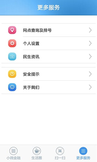 民生小微银行app截图3