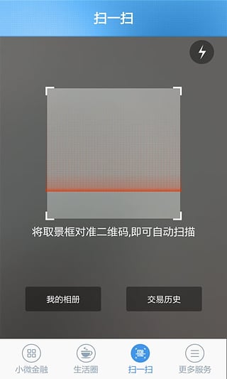 民生小微银行app截图4