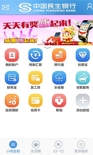 民生小微银行app截图5