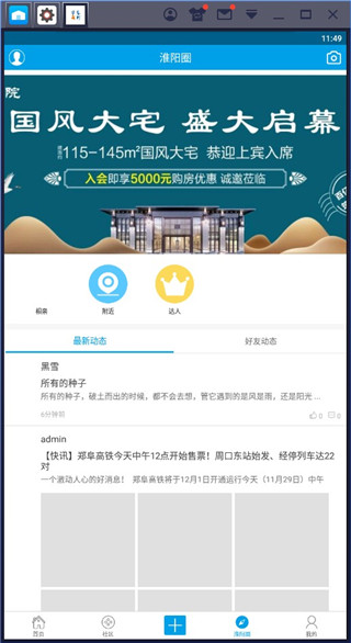 淮阳新网手机客户端截图1
