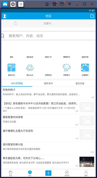 淮阳新网手机客户端截图3