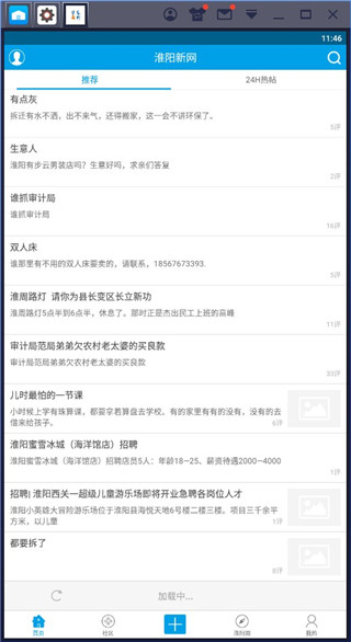 淮阳新网手机客户端截图4