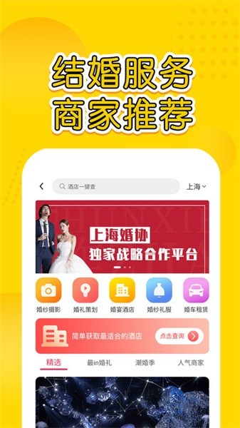星阑婚礼app