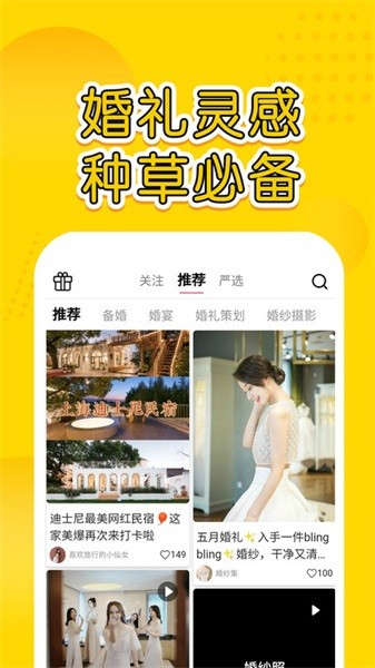 星阑婚礼软件截图1