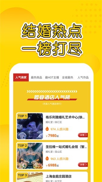 星阑婚礼软件截图2