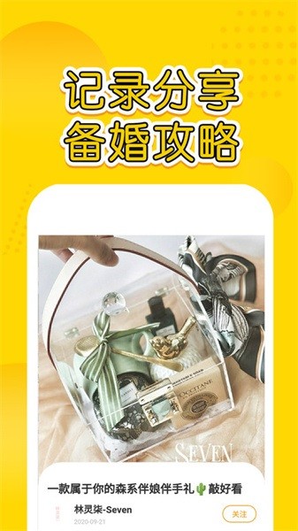 星阑婚礼软件截图3