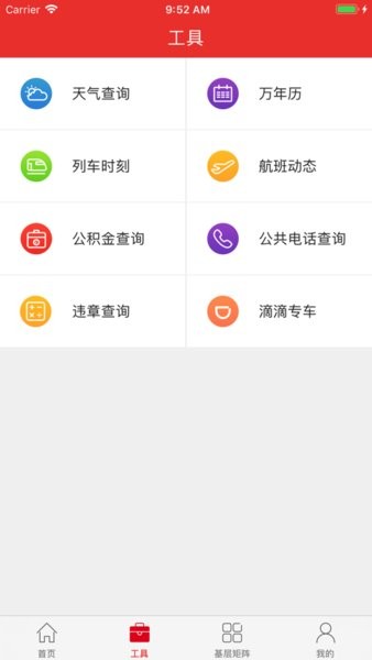 上铁职工家园最新版app截图1