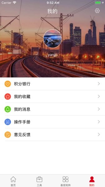 上铁职工家园最新版app截图2