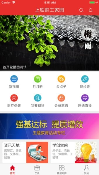 上铁职工家园最新版app截图4