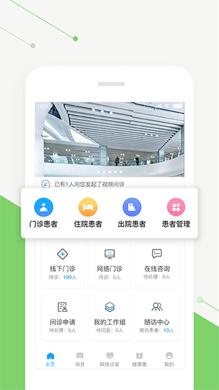 智慧好医生app截图1
