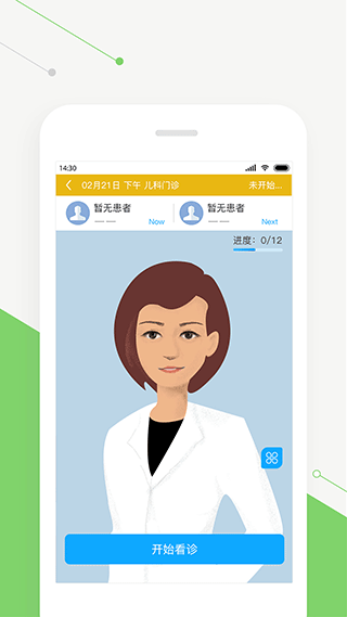 智慧好医生app截图2
