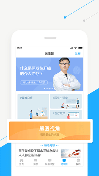 智慧好医生app截图3