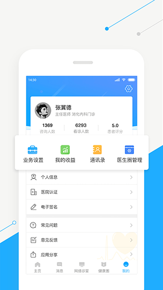 智慧好医生app截图4