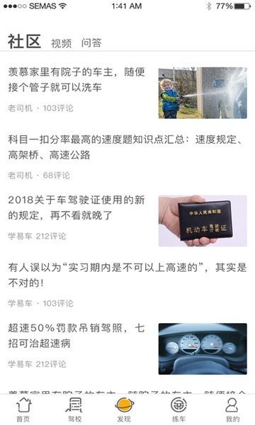 哈尔滨学易车代驾软件截图2