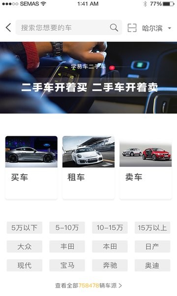 哈尔滨学易车代驾软件截图4