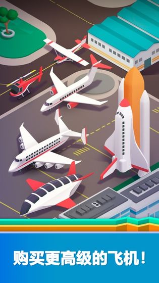 空港大亨游戏截图3