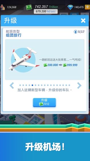 空港大亨游戏截图4