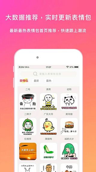 斗图表情包大全软件手机版截图3
