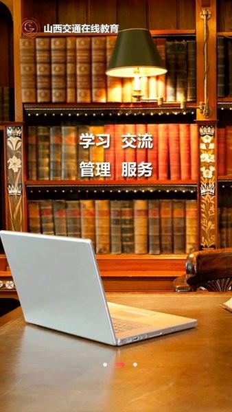 交通e学安卓版截图2