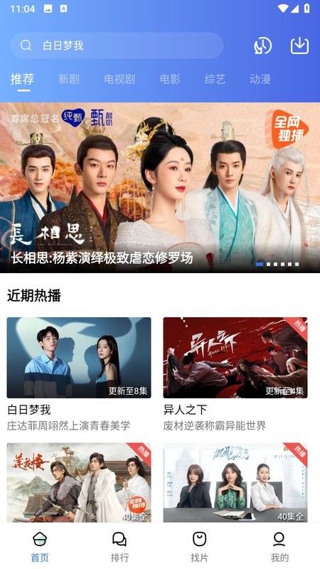 绿叶影视app截图1
