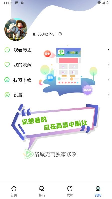 绿叶影视app截图4