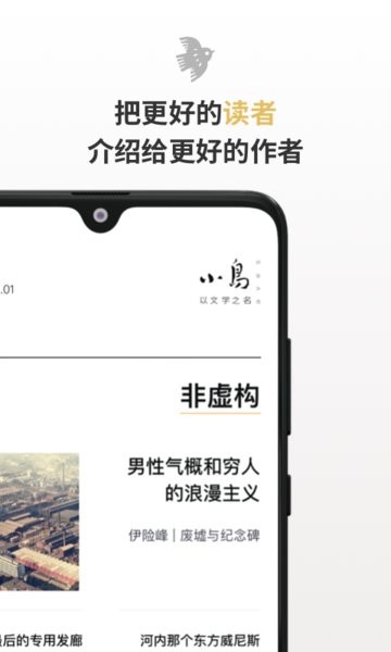 小鸟文学软件截图2