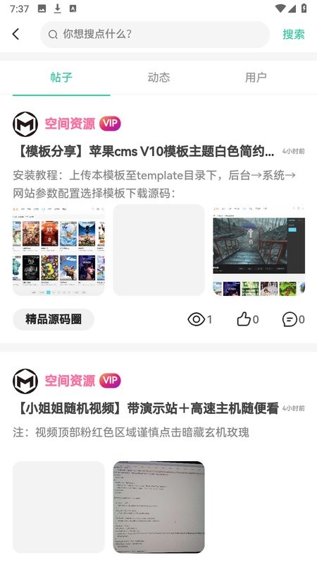 空间资源软件库截图5