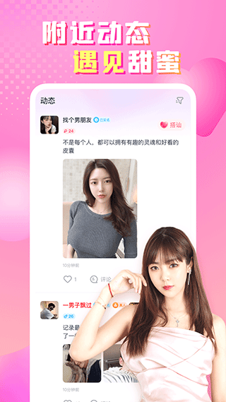 性用社app截图3