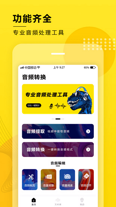 音频提取转换工具app(音频大师)截图2