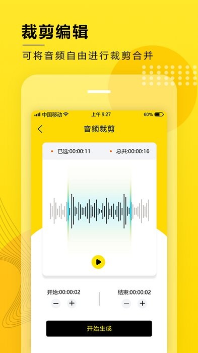 音频提取转换工具app(音频大师)截图3