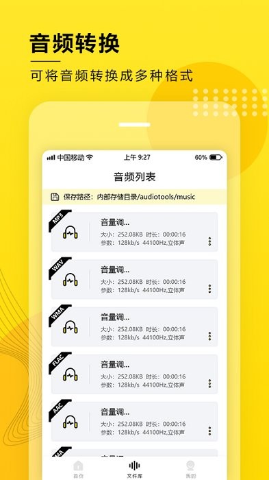 音频提取转换工具app(音频大师)截图4