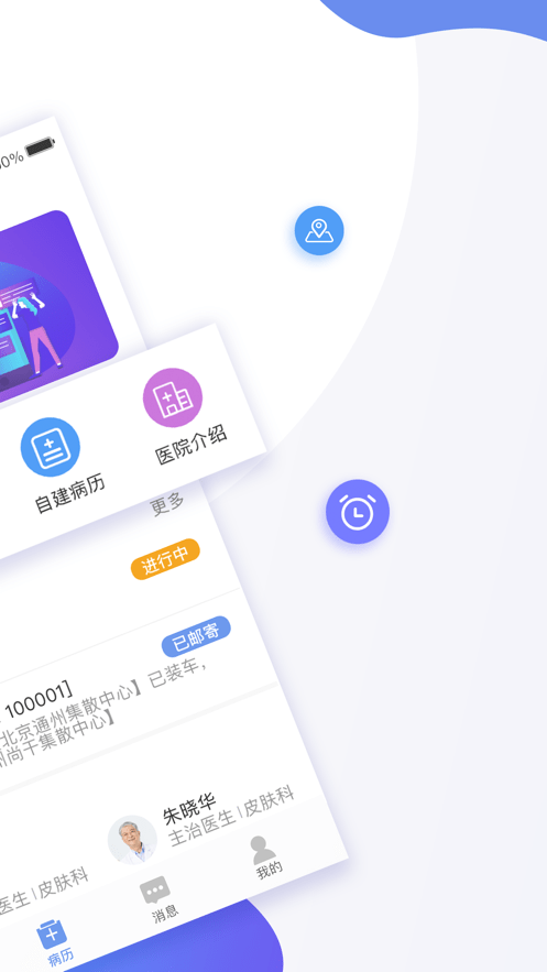 北京大学首钢医院云病历截图1