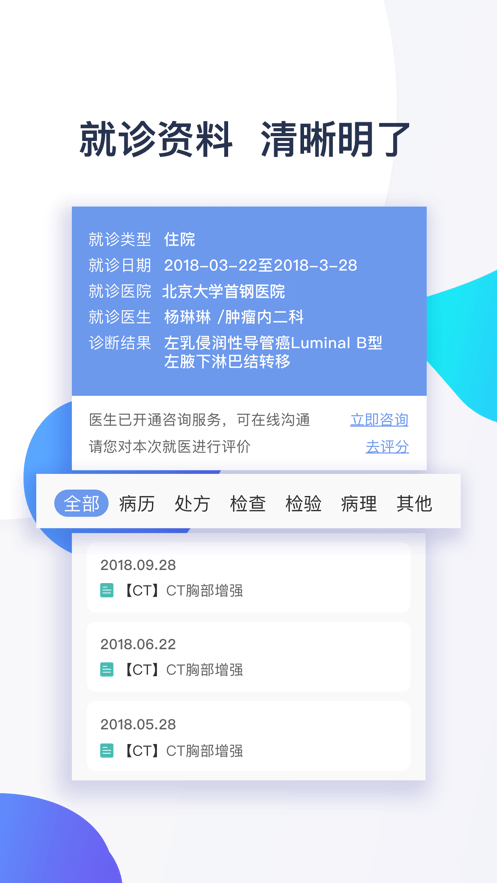 北京大学首钢医院云病历截图2