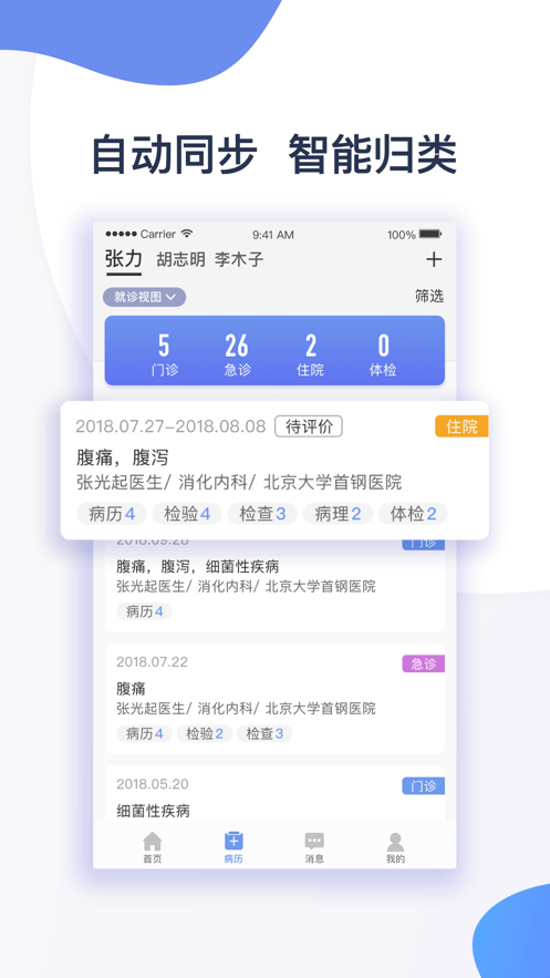 北京大学首钢医院云病历截图3