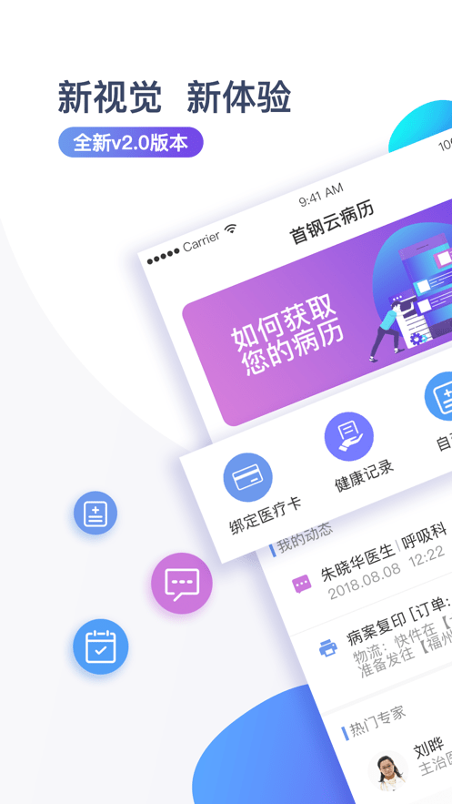 北京大学首钢医院云病历截图4