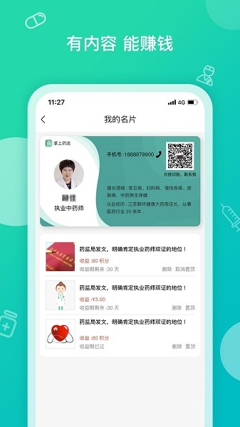 掌上药店官方版截图2