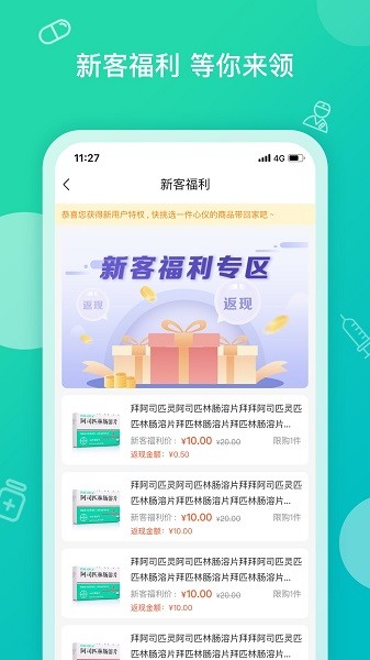 掌上药店官方版截图3