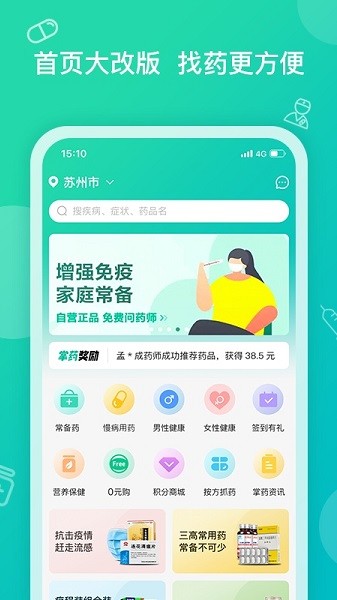 掌上药店官方版截图4