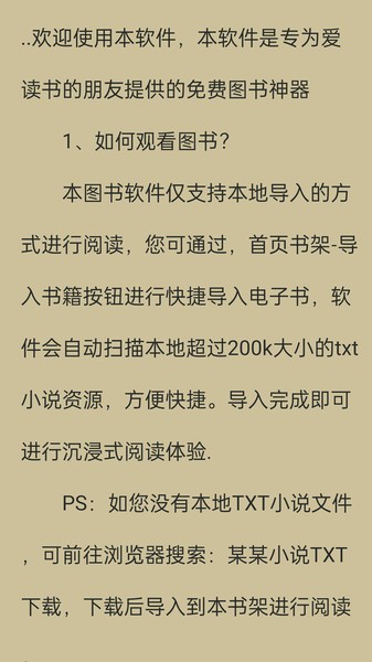 书伴小说软件截图4